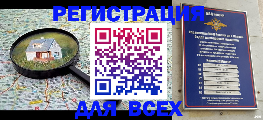 временная регистрация для всех в Петровске