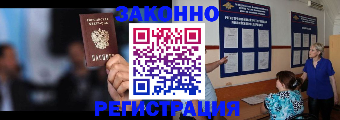 прописка для школы в Петровске