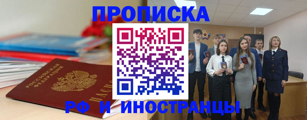 временная регистрация для школы в Петровске