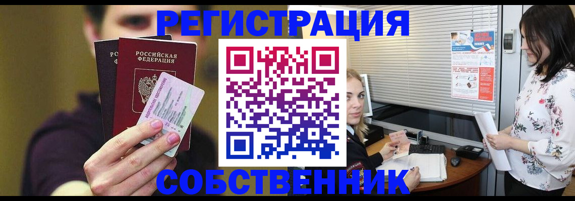 временная регистрация собственник в Петровске
